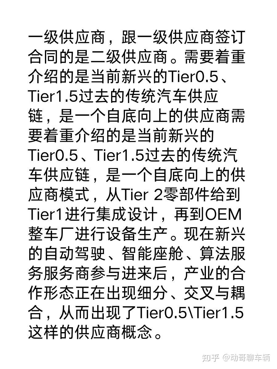 汽车OEM、tier1、tier2到底是什么？ - 知乎