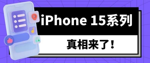 2w预算的iphone15系列真相来了，到底值不值得入手？ 知乎