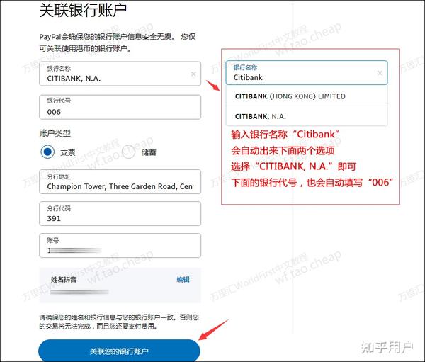 paypal注册分行怎么填