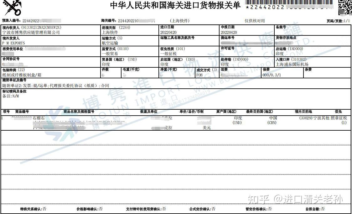 進口印度石榴石寶石代理報關清關代付外匯口岸通關注意事項