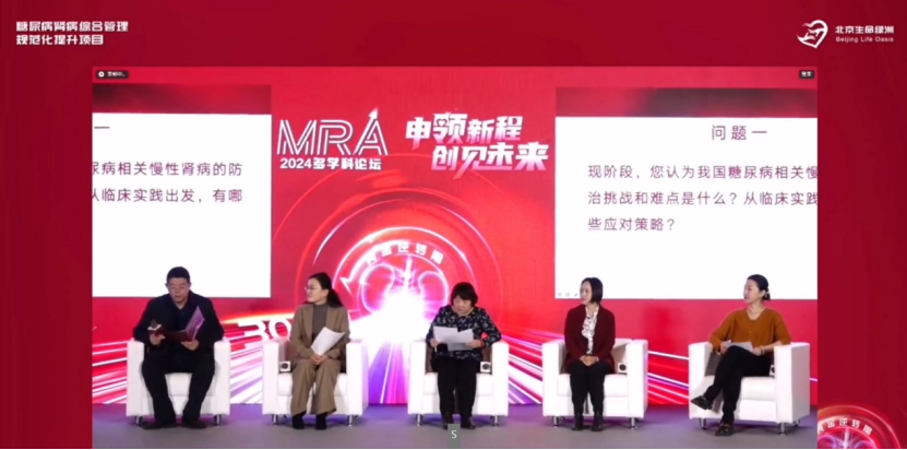 2024mra多学科论坛把握黄金逆转期开启慢性肾脏病早诊早治新纪元