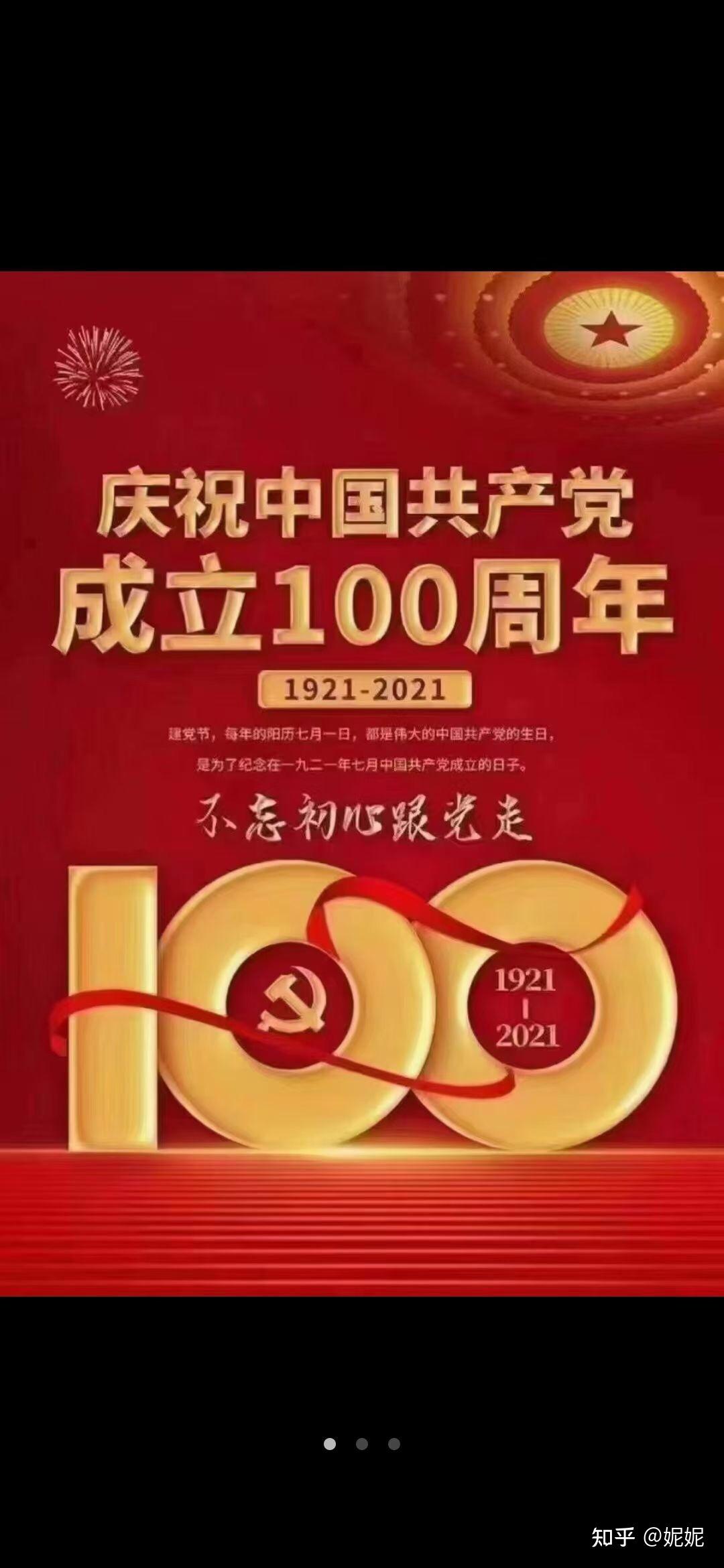 建党100周年快乐图片