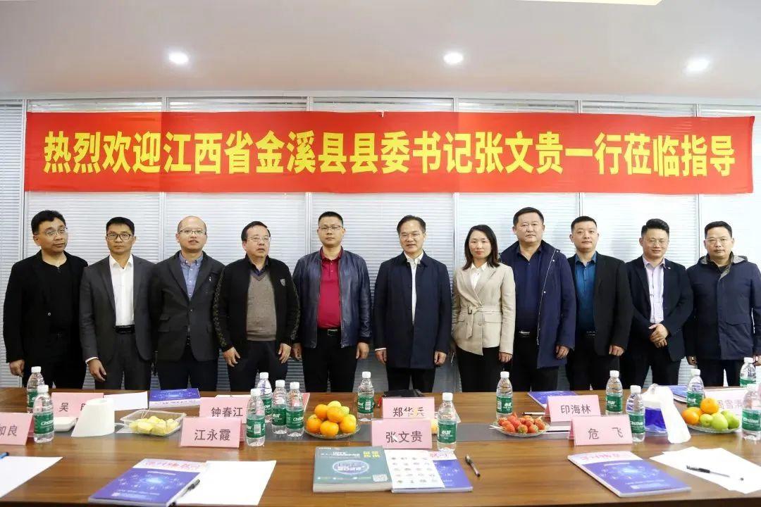 江西省金溪县县委书记张文贵一行莅临深圳市物联网产业协会指导工作