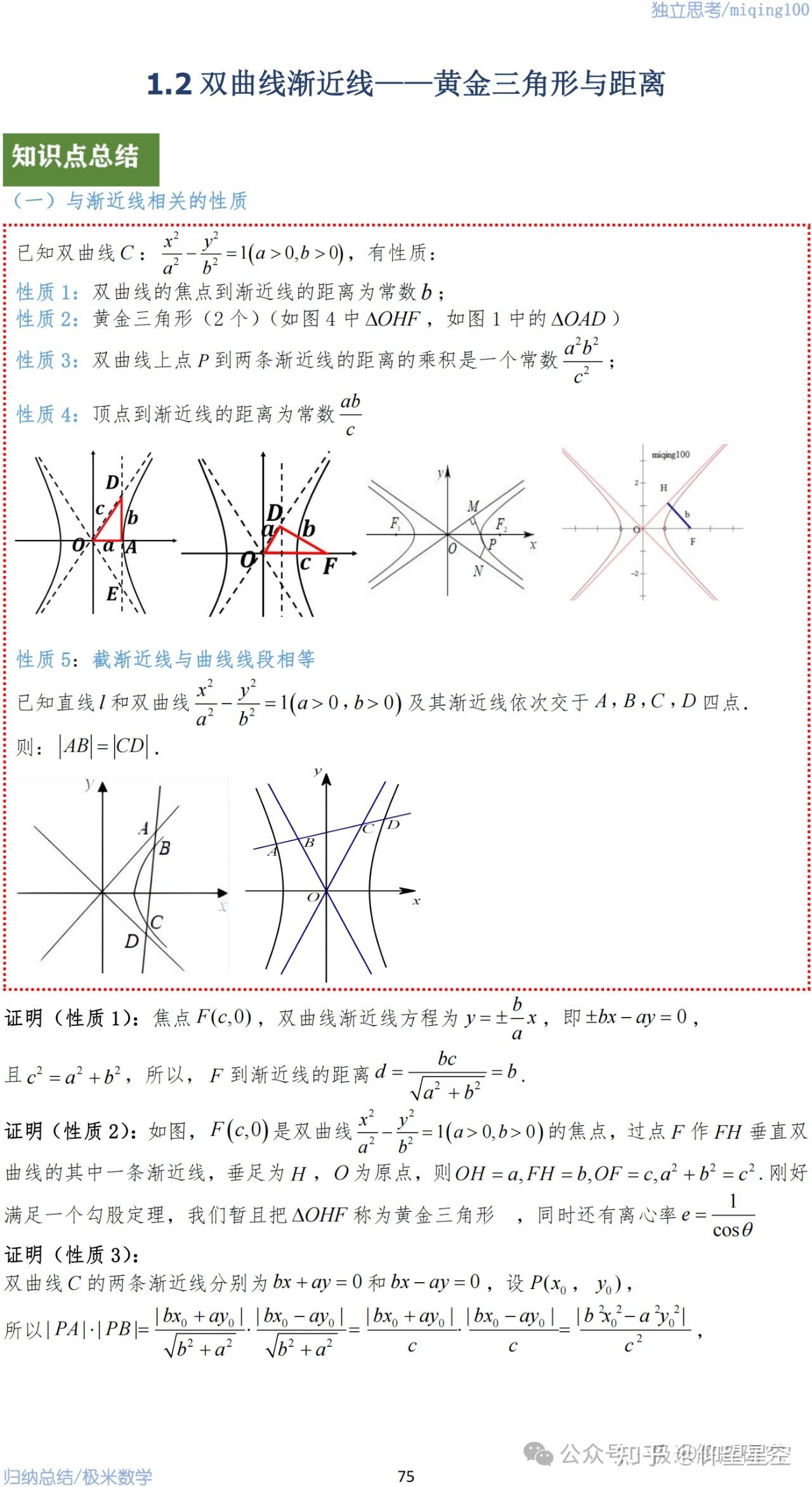 【双曲线】渐近线—黄金三角形与距离 - 知乎