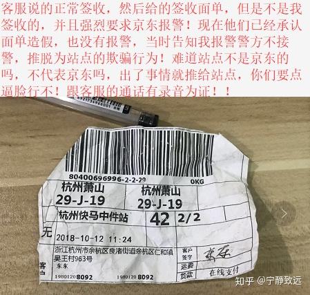 京东商品不配送私自签收面单维权无门