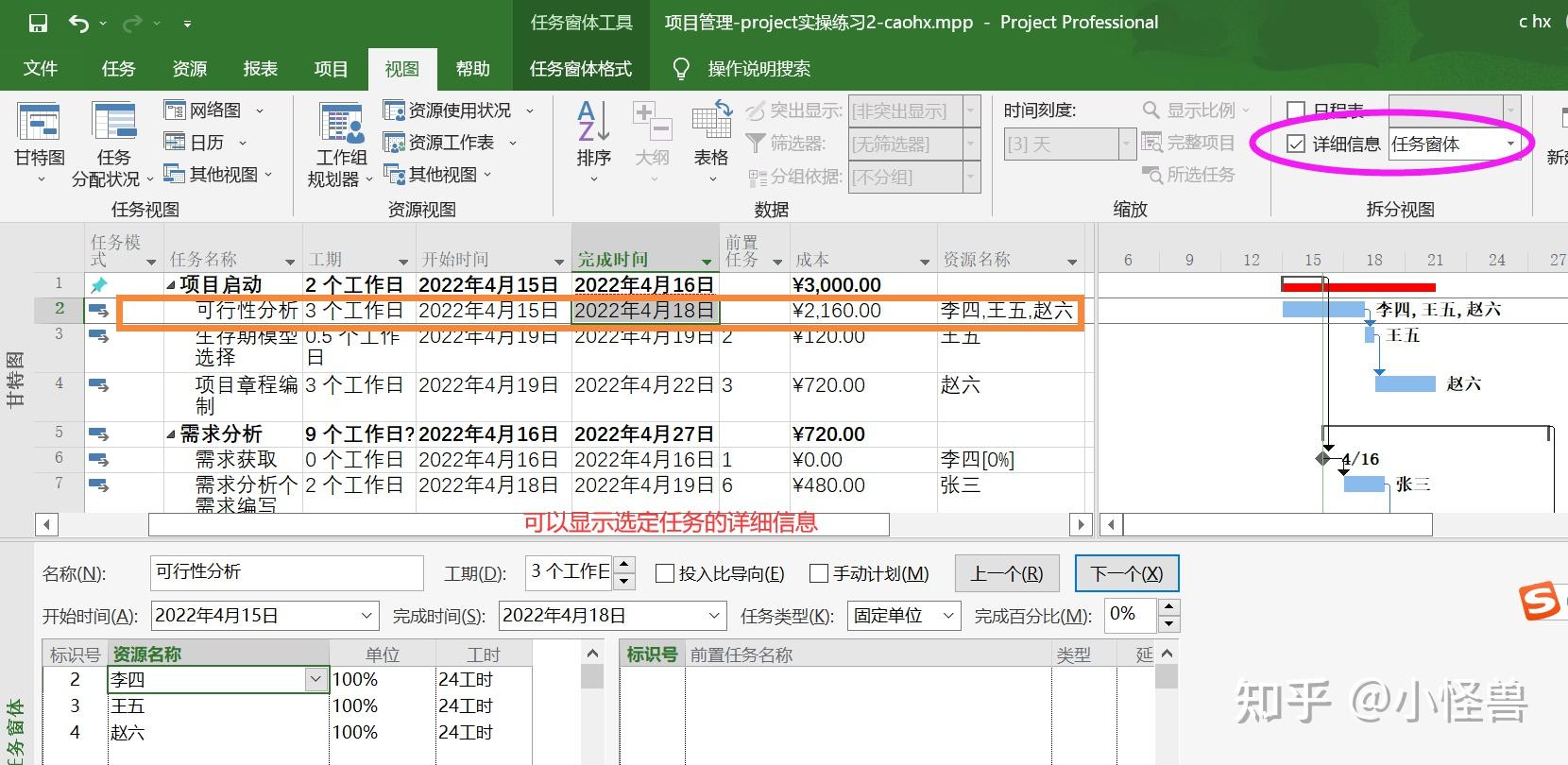 微软Project项目管理软件新手实操指南——项目实例 - 知乎
