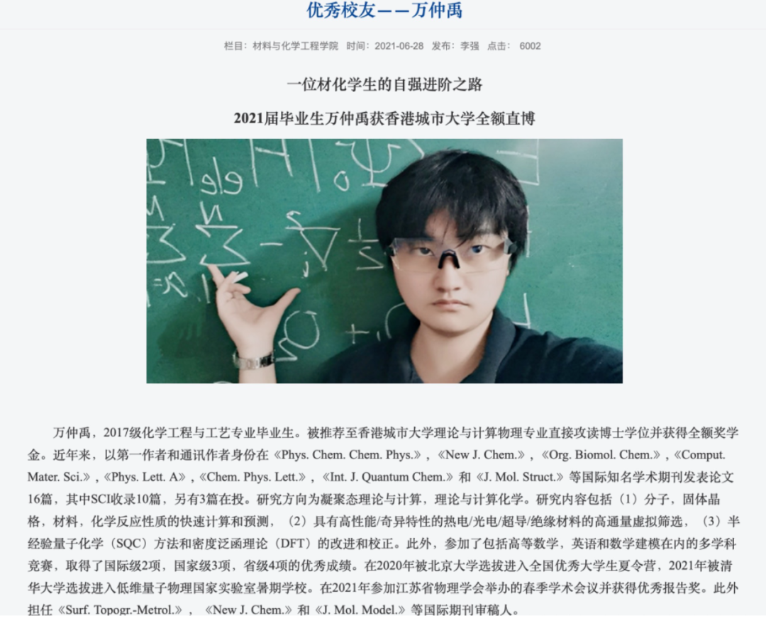 最终万仲禹凭借着本科期间发表的10篇sci,全奖直博香港城市大学,徐州