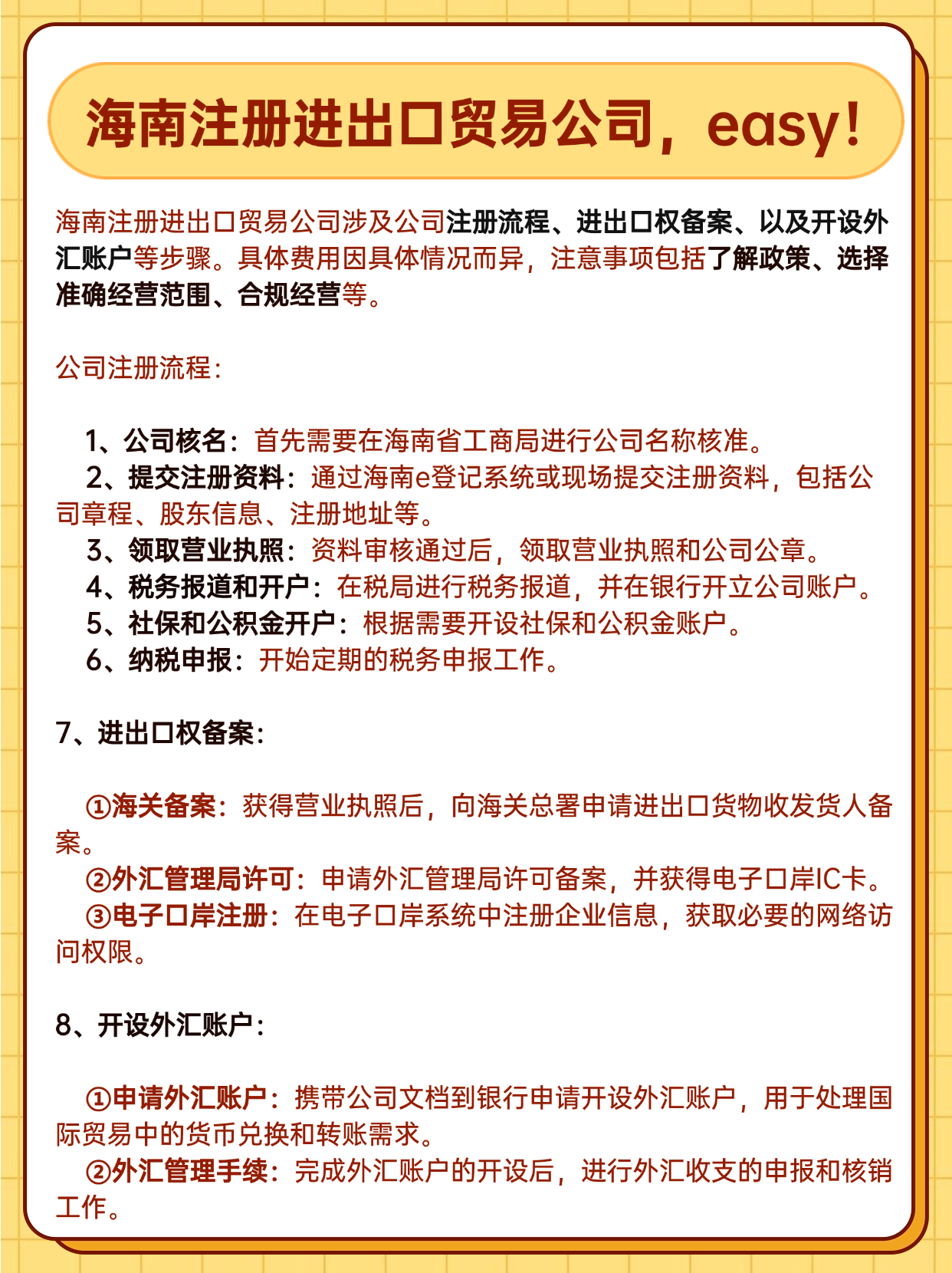 海南保税仓注册公司流程