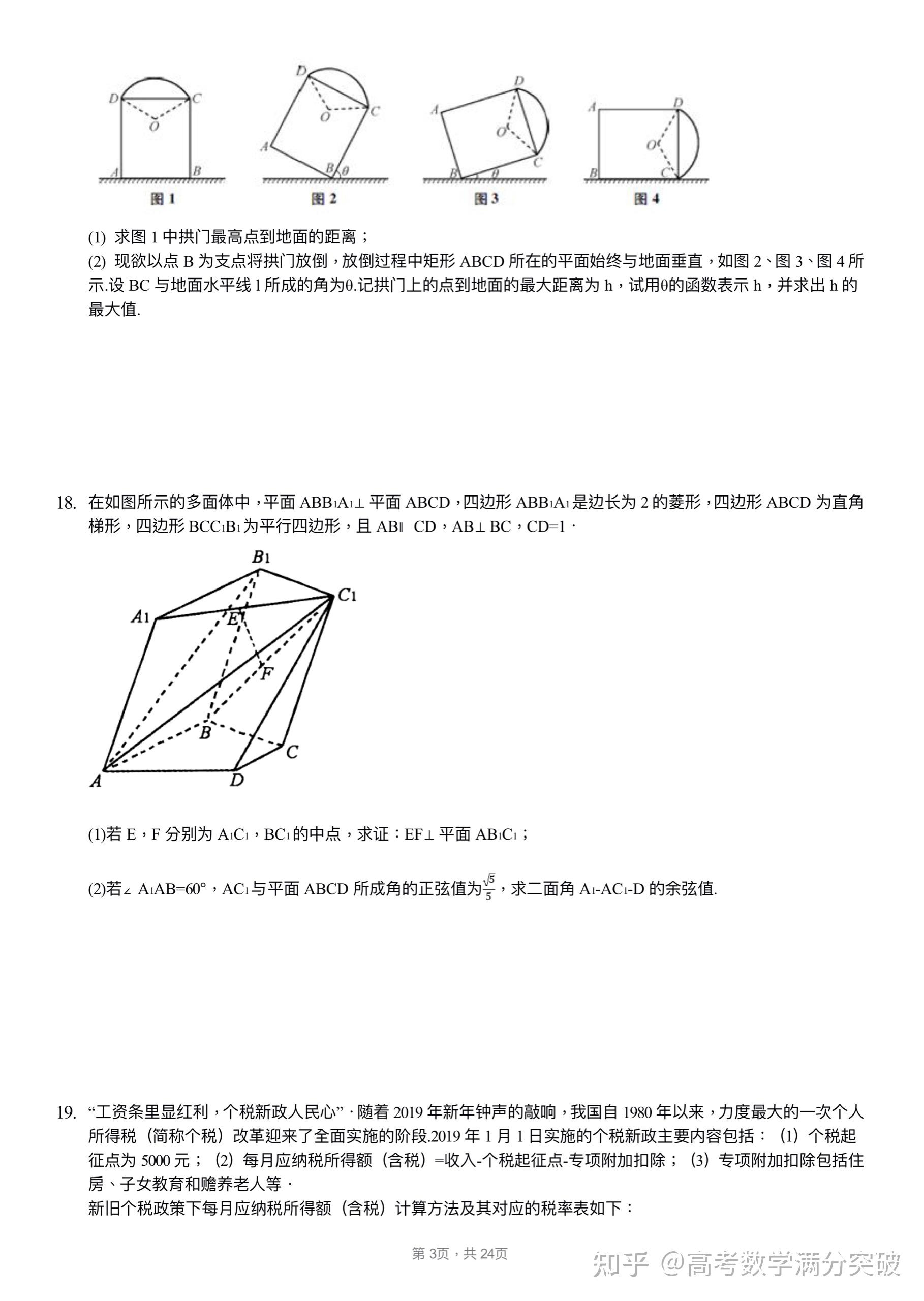 高考数学模拟试题(葛军命题) - 知乎