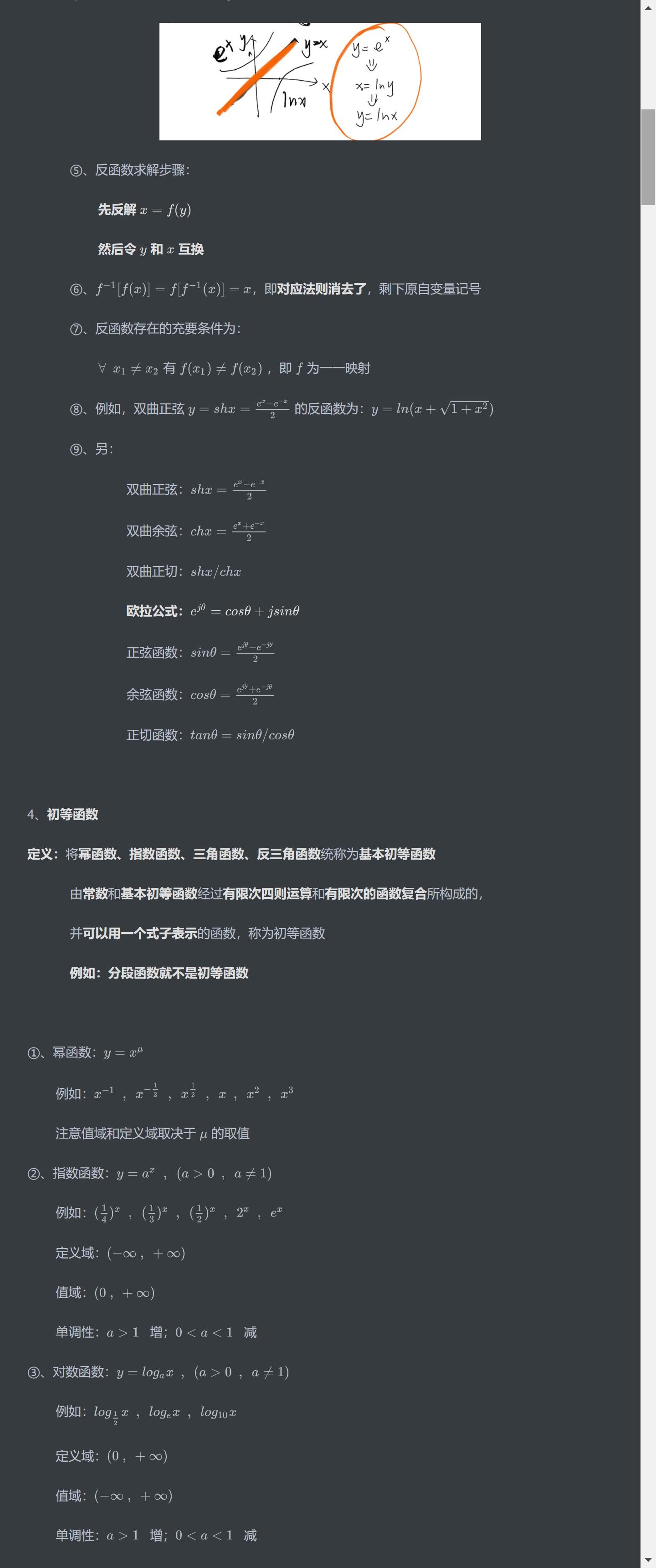 【武忠祥/考研数学复习全书/第一章/Markdown笔记】 - 知乎
