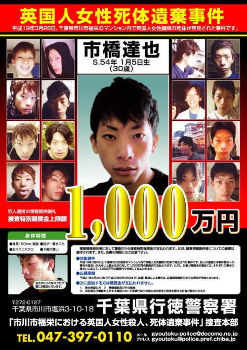 那些以洋妞为目标的杀人狂(5)市桥达也