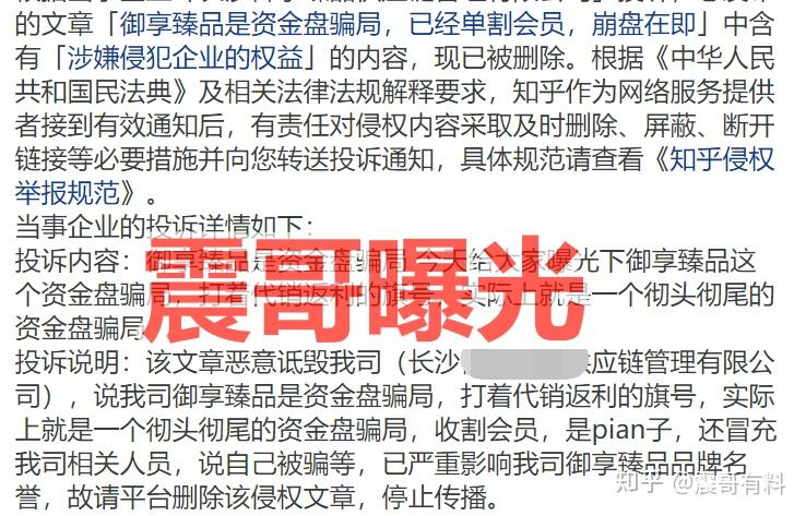 御享臻品境外资金盘骗局,投诉反诈文章,单割会员即将崩盘 - 知乎