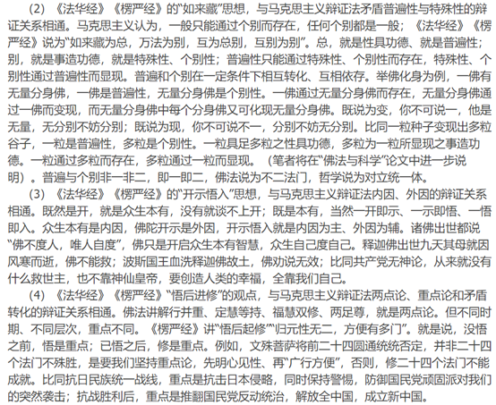 佛门“民科”——印广