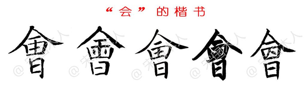 会：汉字的起源与演变（小学一年级语文生字 第76集）