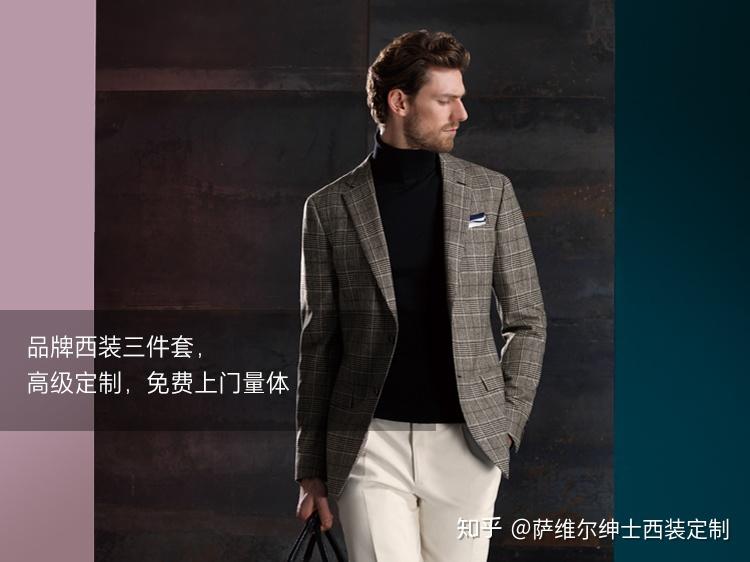 萨维尔绅士高级定制西装怎么样?