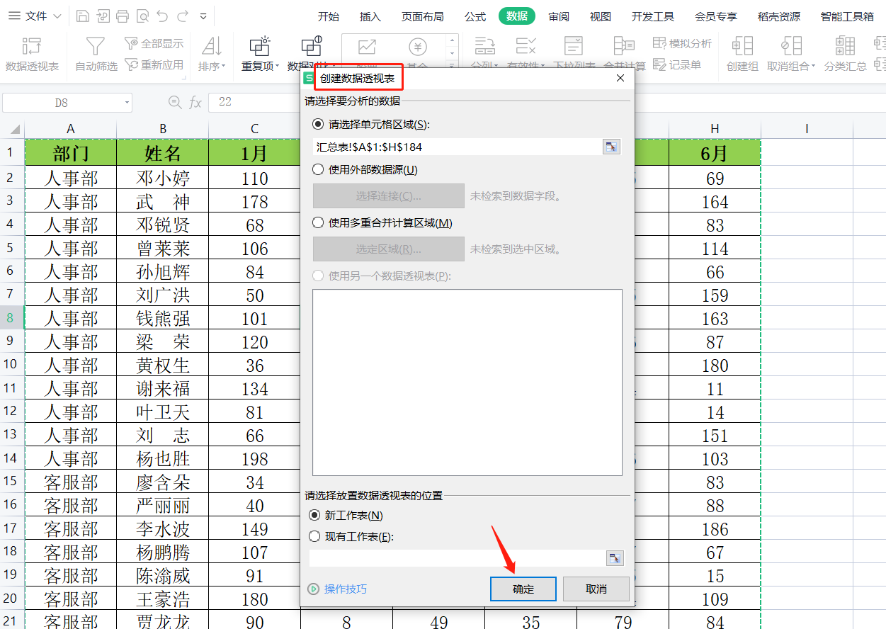 如何將一個彙總表格按各部門拆分成多個表格