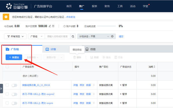 巨量引擎投放详细攻略之账户搭建篇