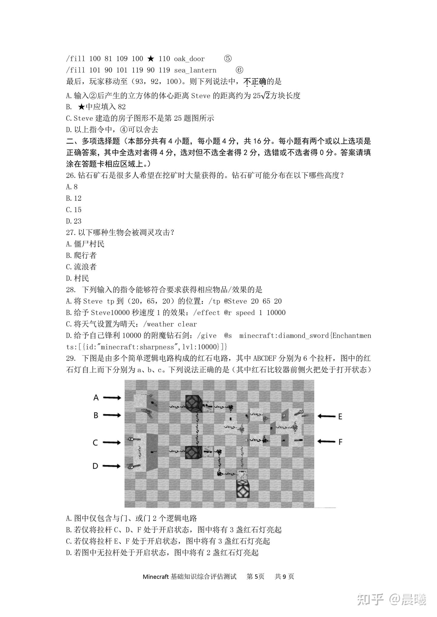 Minecraft综合能力评估测试 - 知乎