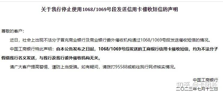 最新1068开头的短信催款