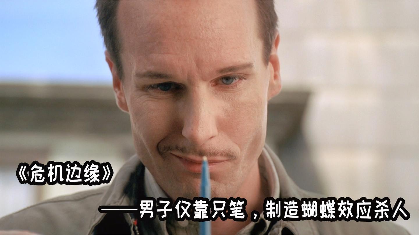 天才男子圆周率背1000多位,仅用一支笔引发蝴蝶效应命案
