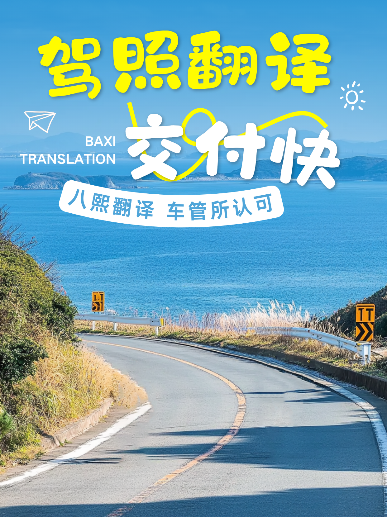 广州翻译公司能做加拿大驾照换国内驾照翻译吗?当天能出件吗