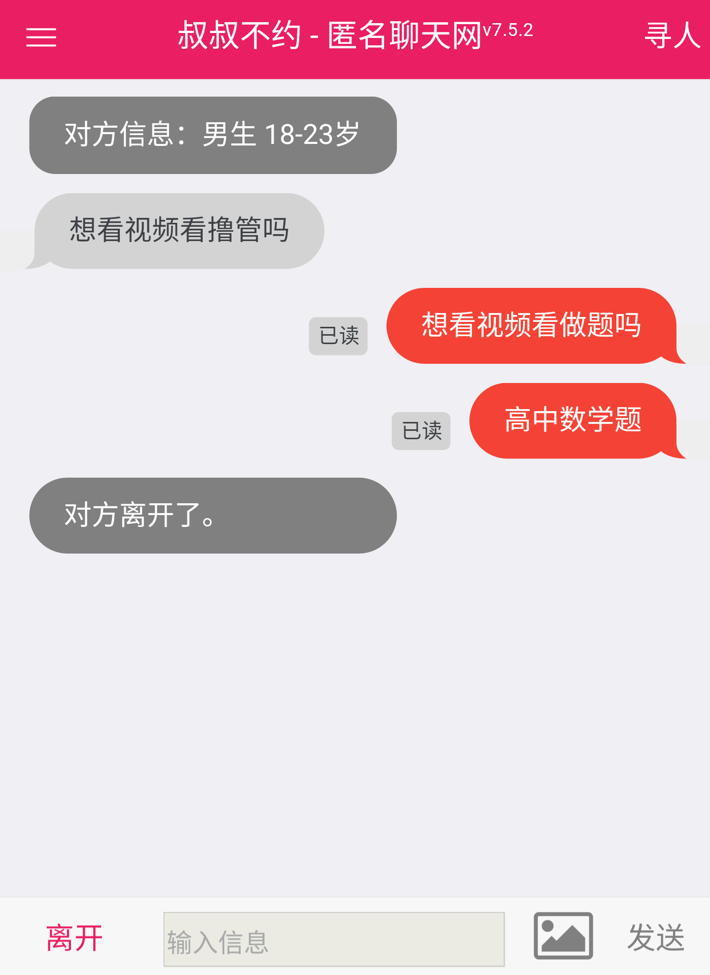 在叔叔不约匿名聊天网站里有什么有趣的经历