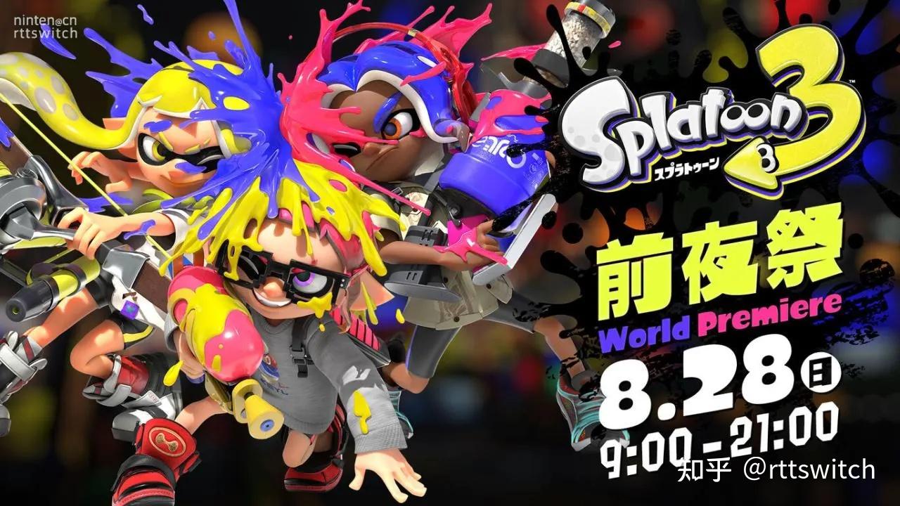switch日报喷射战士3前夜祭测试细节卡比的美食节开启预购