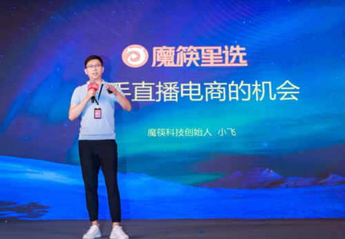 应邀出席电商大会魔筷星选ceo王玉林现场分享快手直播电商新机遇