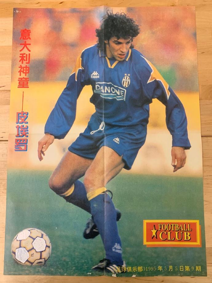 神童的天外飞仙皮耶罗精彩进球系列5