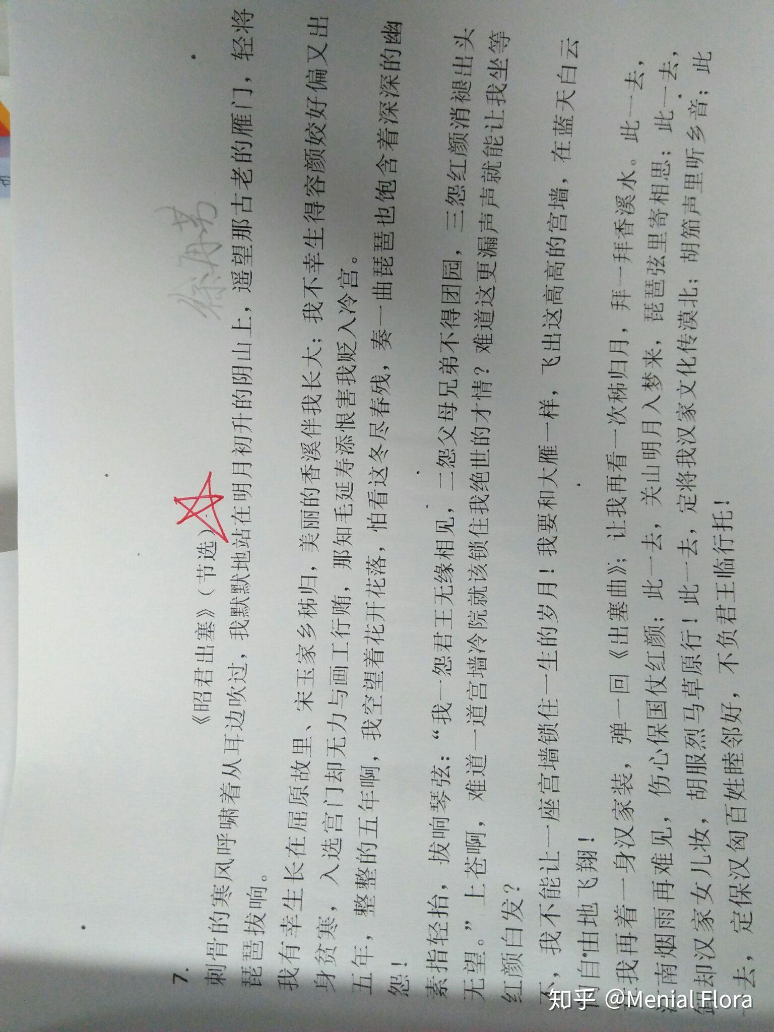 昭君出塞自备稿件