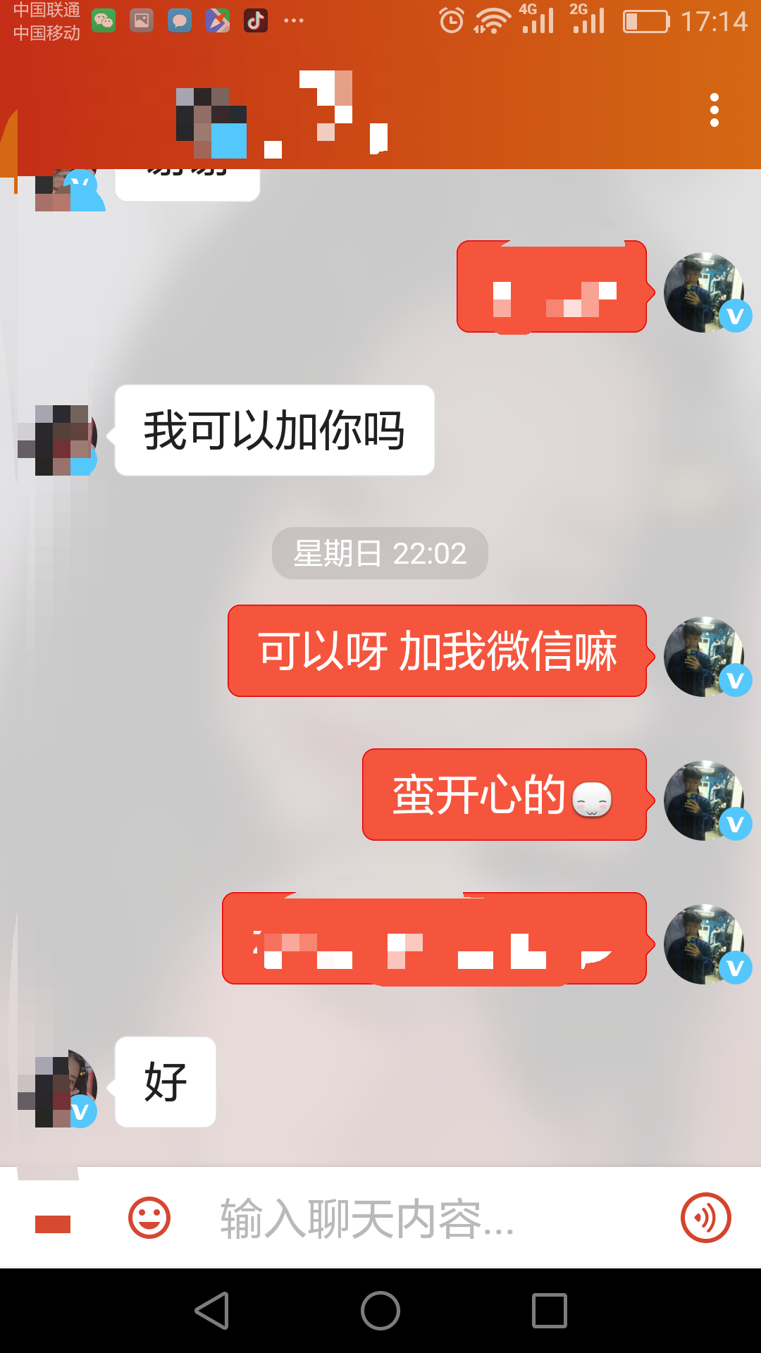 高情商聊天技巧名字,