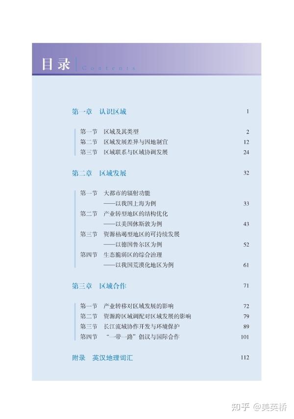 高中地理教案下载_高中同步测控优化设计 地理_对农村高中学生地理学习方法指导的研究课题