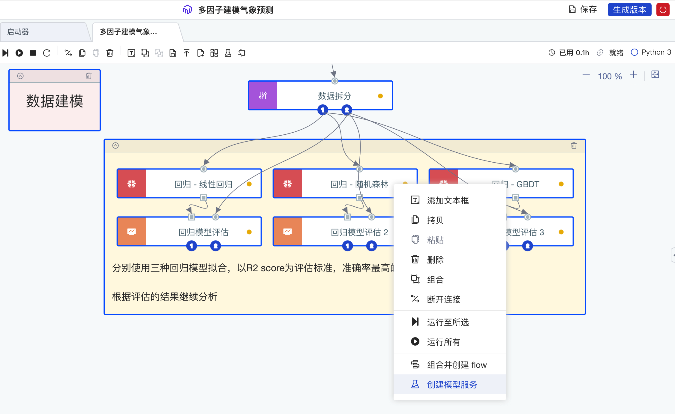 canvas 模型服务,已支持直接使用组件设置作为模型参数输入