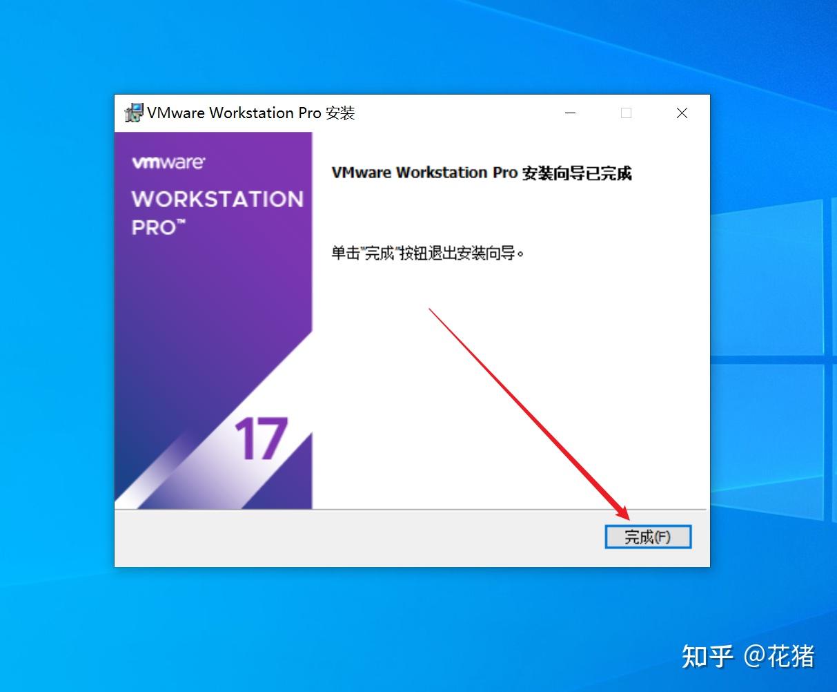 VMware Workstation Pro 17 安装教程 (超详细附16版本) 知乎