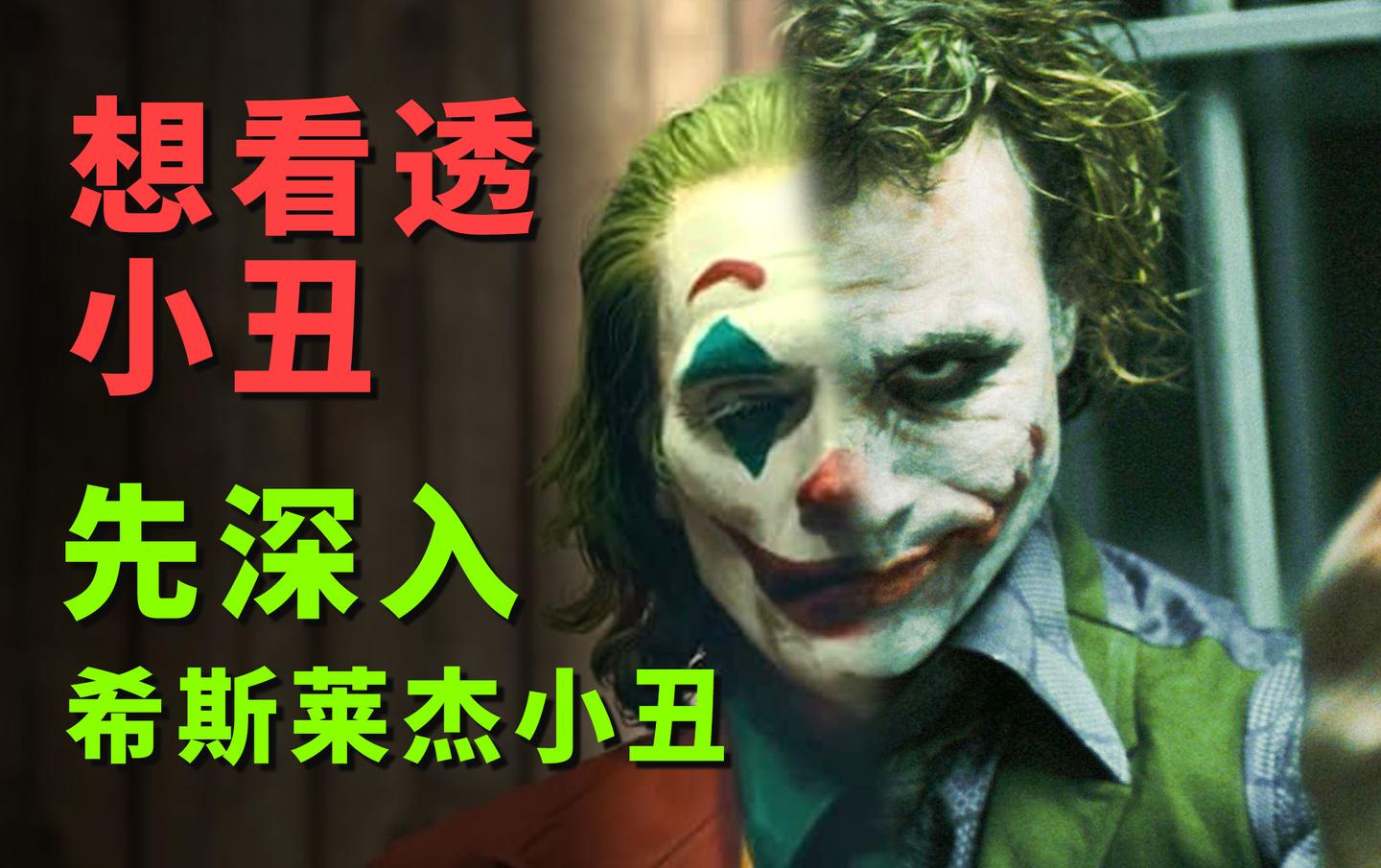 希斯莱杰（Joker）|插画|商业插画|JunWen_Lo - 原创作品 - 站酷 (ZCOOL)
