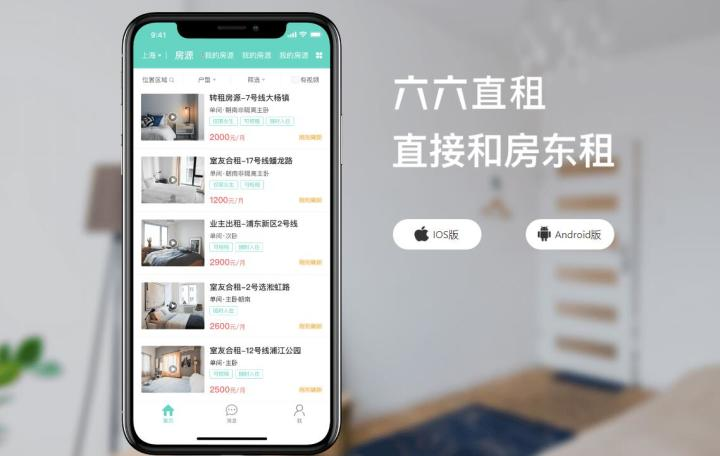 有哪些靠谱的租房APP? - 知乎