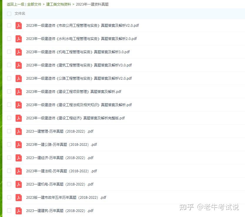 一建历年真题及答案解析pdf版百度云网盘下载 - 知乎