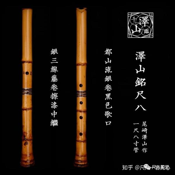 尺八制管师列传·その二：尾崎泽山——内外兼修之道- 知乎