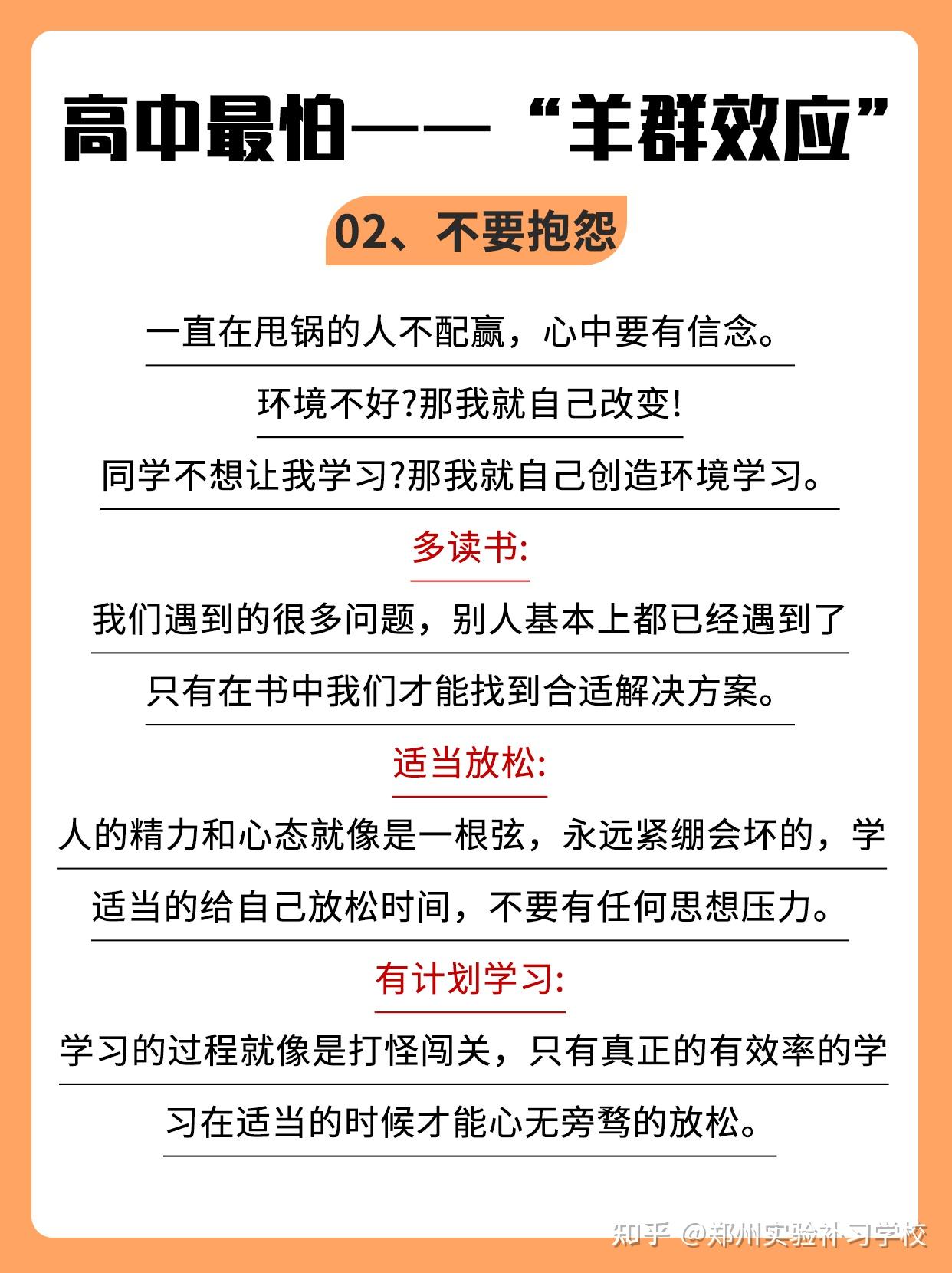 高中最怕—羊群效应（不做盲目的“羊”） - 知乎