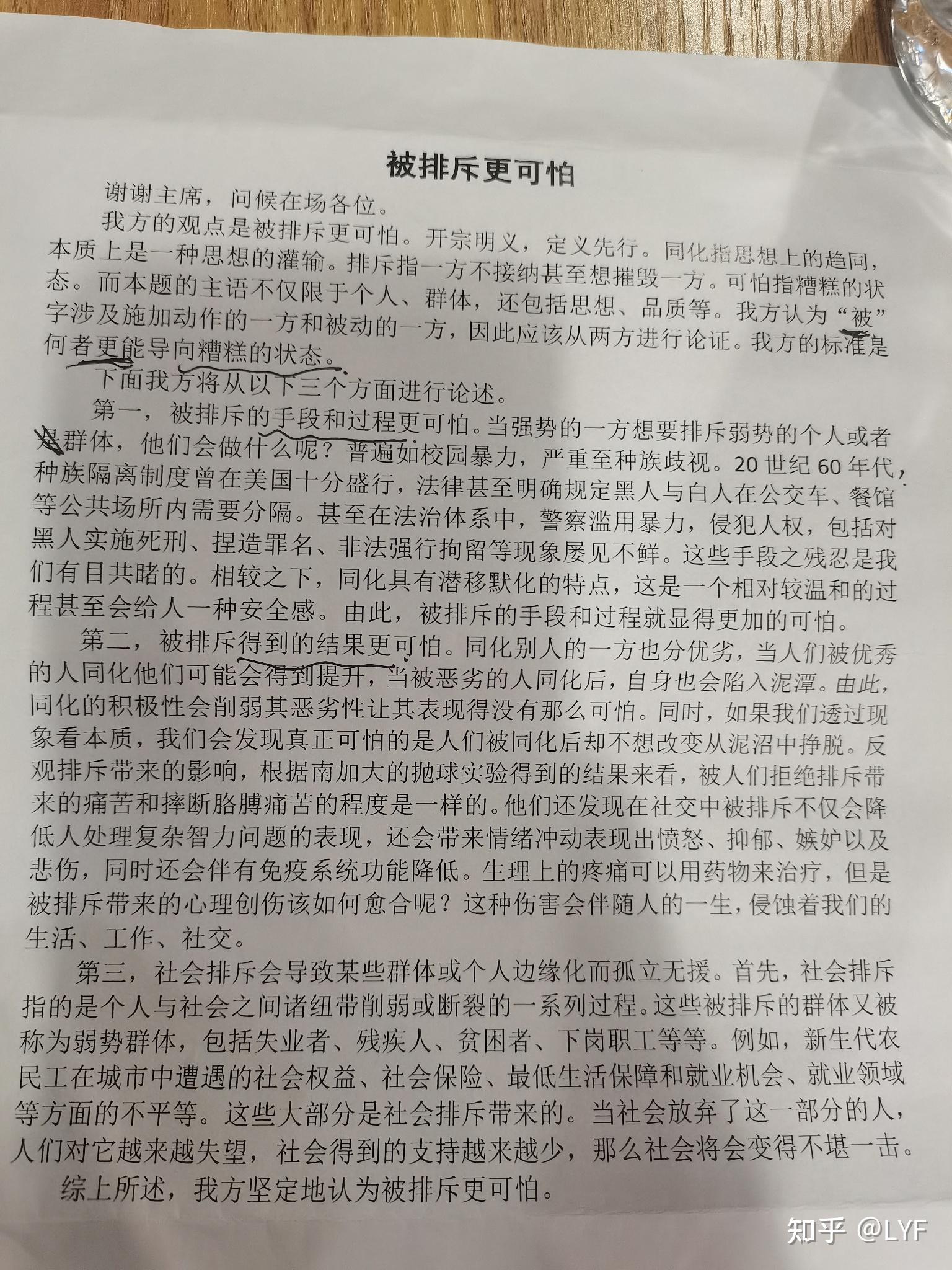 需要一二三四辯的稿,私聊哦!