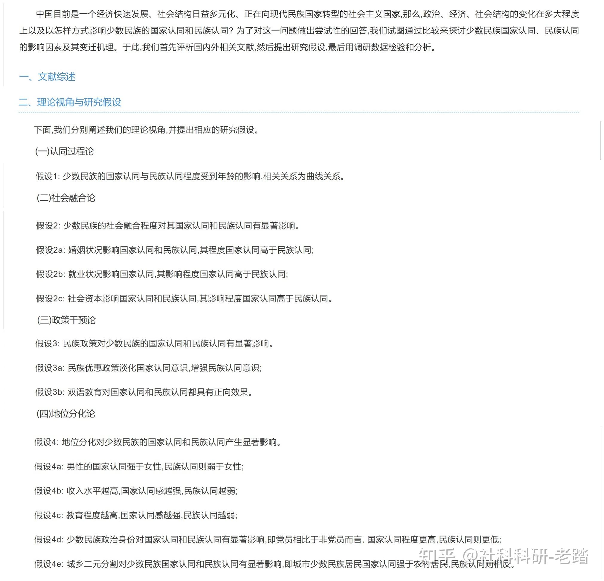 提出假设+进行验证+证实/证伪,“三段论”论文写作结构要点与实例拆解 - 知乎