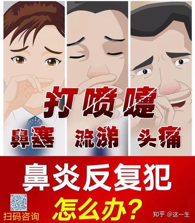 从连续打喷嚏谈鼻炎治疗及取嚏法