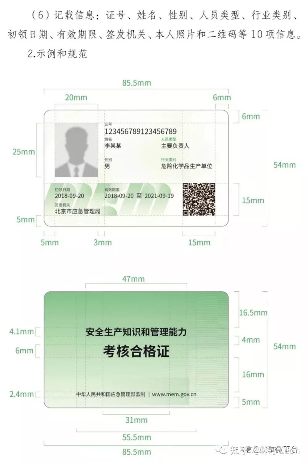 应急管理部《关于更新安全生产知识和管理能力考核合格证,特种作业