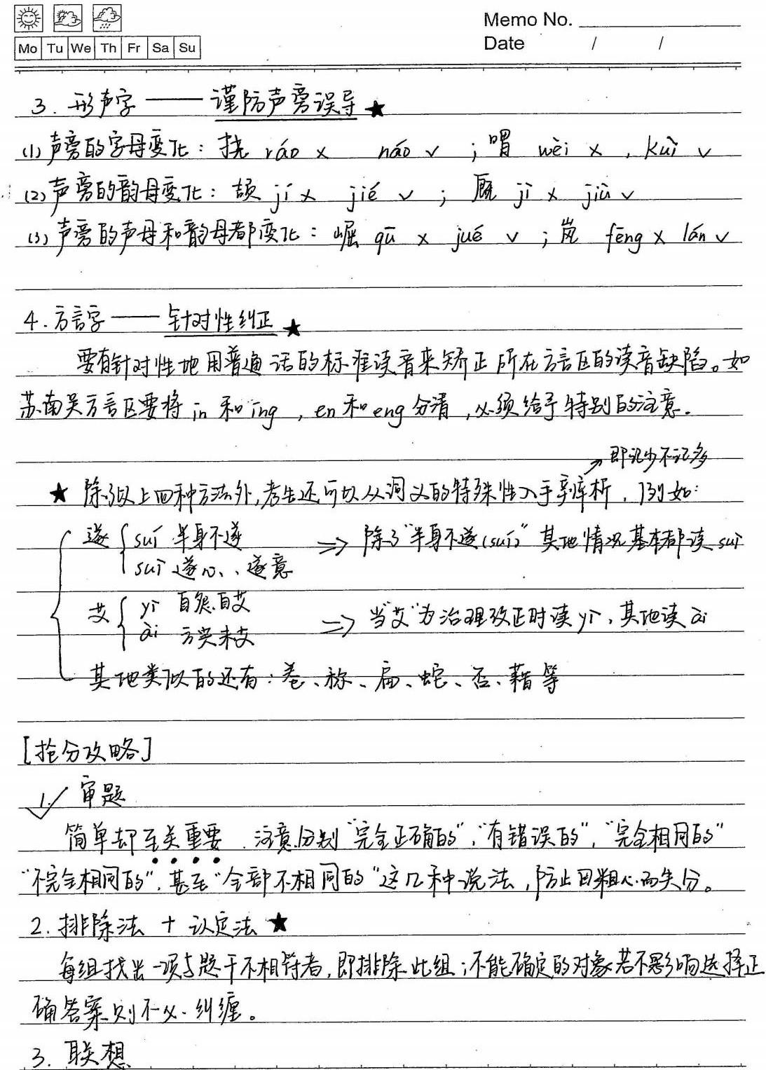 【高中语文】衡水中学/学霸手写笔记/三年最全整理的语文120 必备资料