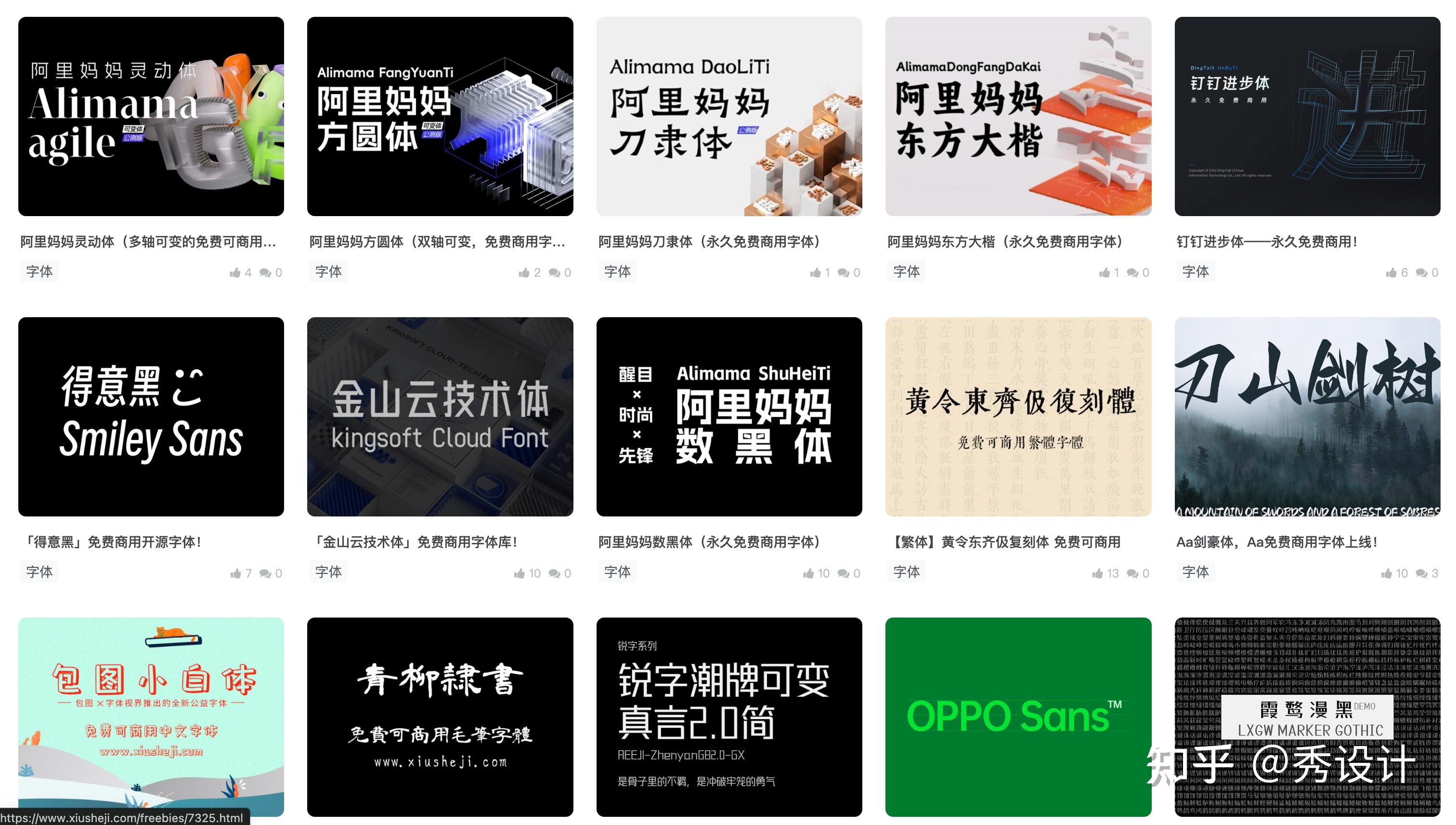 80款免费可商用中文字体推荐(附下载) - 知乎
