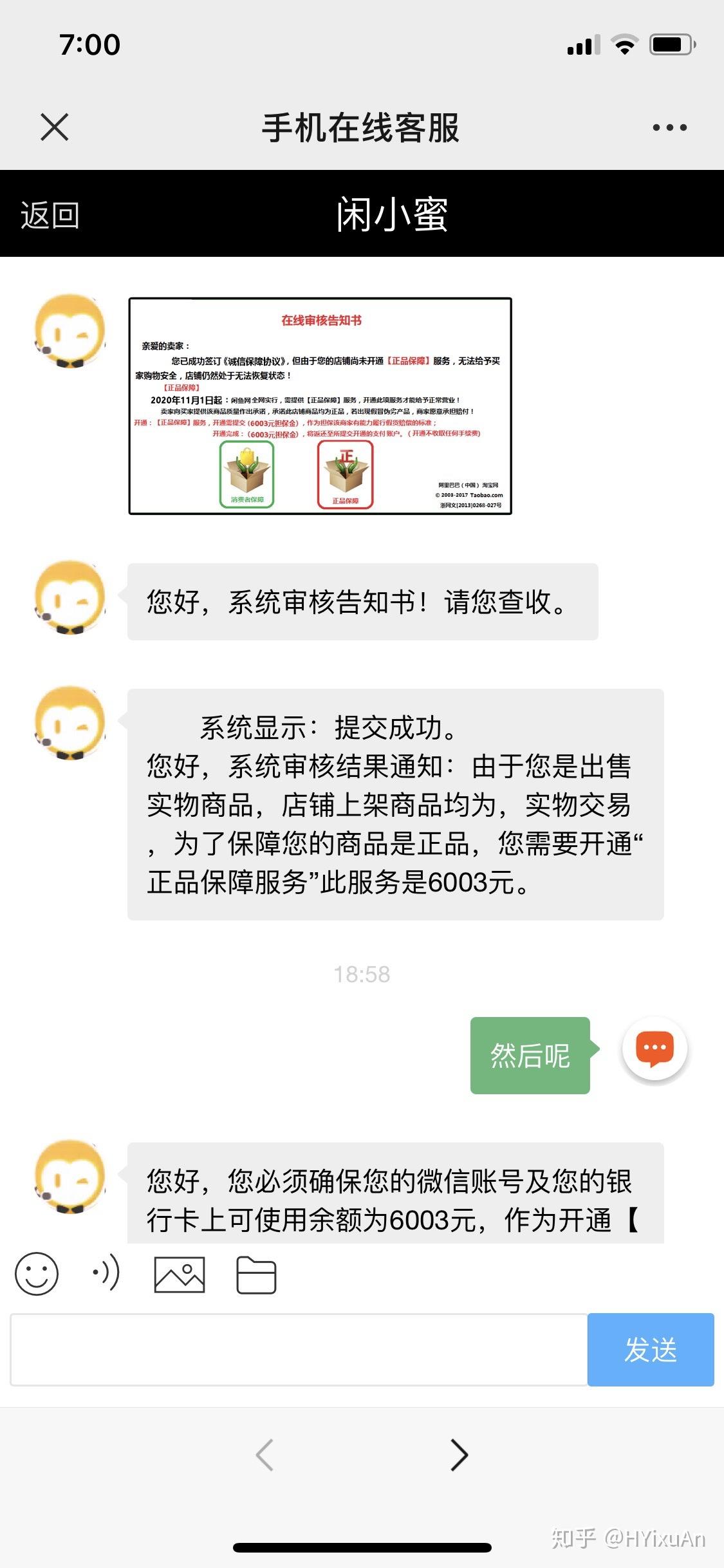 闲鱼卖货发货拉拉被骗怎么投诉
