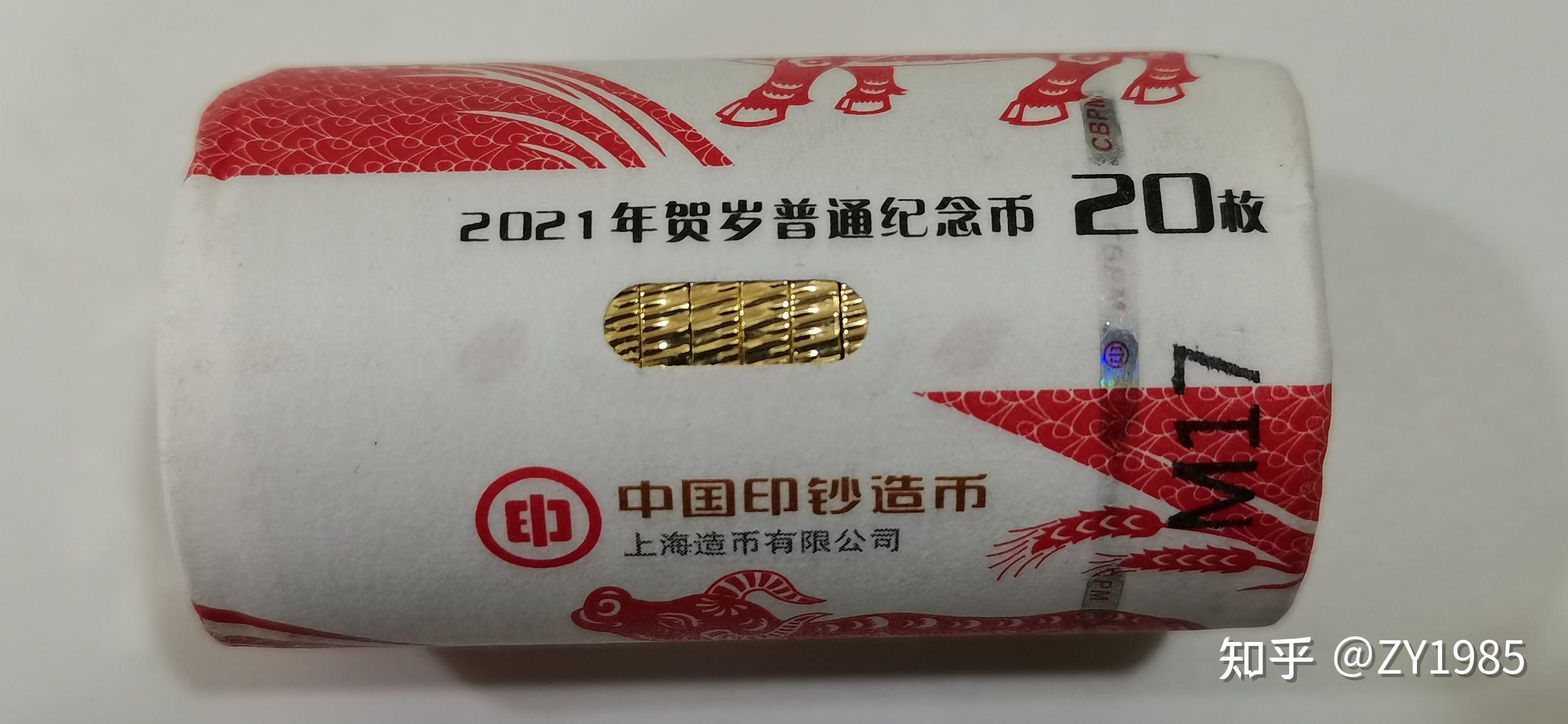 2021年牛年纪念币纪念一下我的第一次收藏