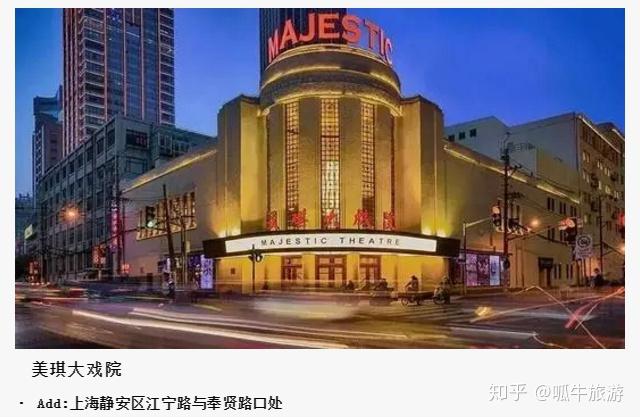 上海美琪大戏院,是在1941年时建于原大华饭店旧址,由当时上海的著名