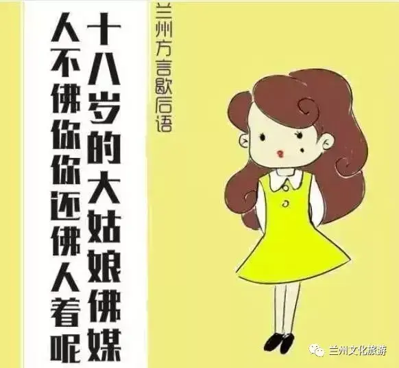 兰州方言歇后语大全快看看你能读懂几句