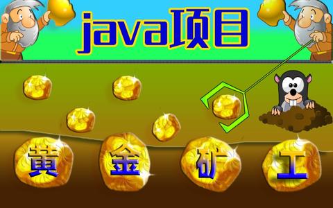 Java游戏项目源码震撼来袭